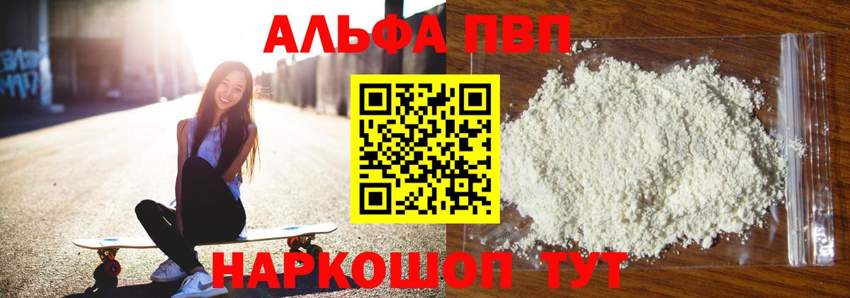 наркотики  Alpha PVP VHQ  Отрадный  Alpha PVP крисы CK  Вход с VPN  А ПВП мука  APVP 