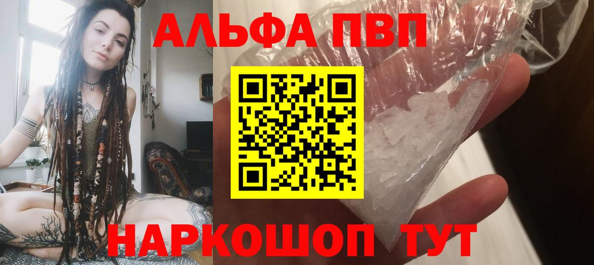 Альфа ПВП крисы CK Отрадный