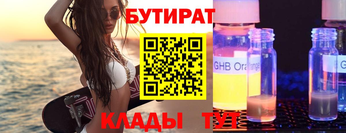 БУТИРАТ вода Отрадный