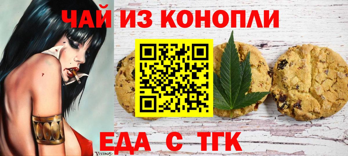 Отрадный  Печенье с ТГК конопля  Вход с VPN 
