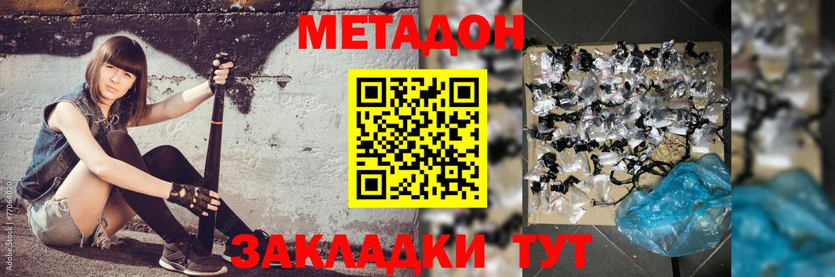 Отрадный  Метадон мёд  Вход с VPN 
