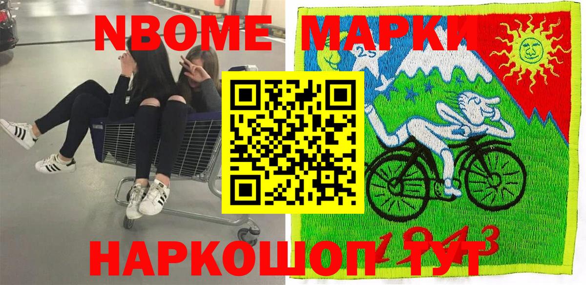 Марки NBOMe 1,8мг Отрадный