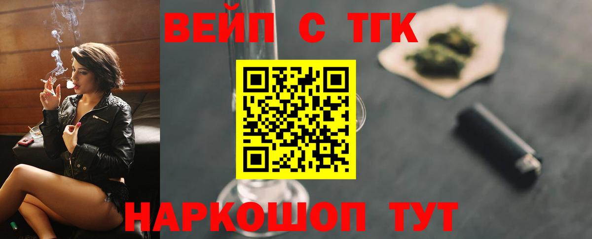 Отрадный  Дистиллят ТГК вейп с тгк  Вход с VPN 